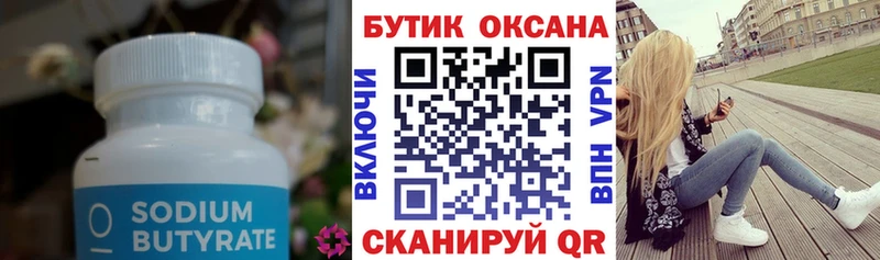 Бутират буратино  Суровикино 
